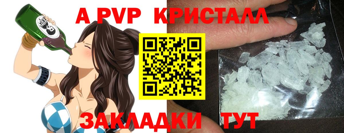 Alpha PVP кристаллы Коряжма