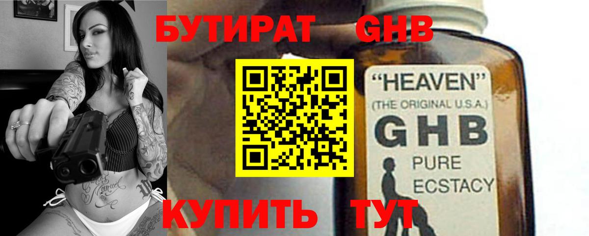 БУТИРАТ GHB Коряжма